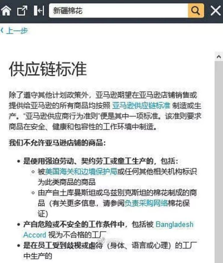 亚马逊下架中国棉制品事件,亚马逊撤销中国棉制品了吗