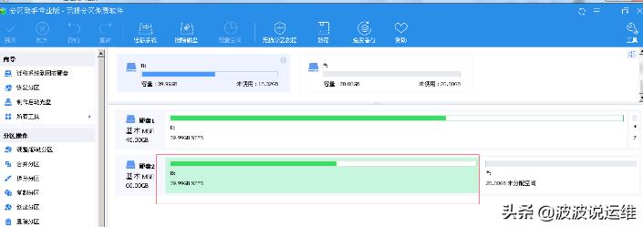 最实用的分区软件,分区神器