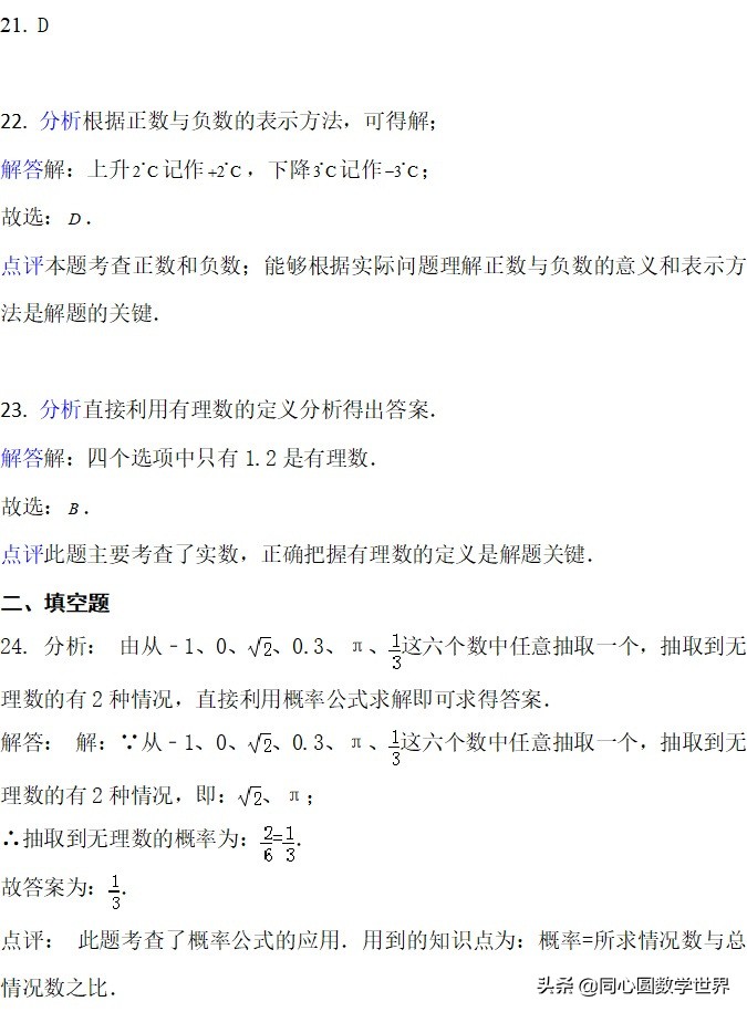 实数必考题型100题有答案,数学实数必考题100道