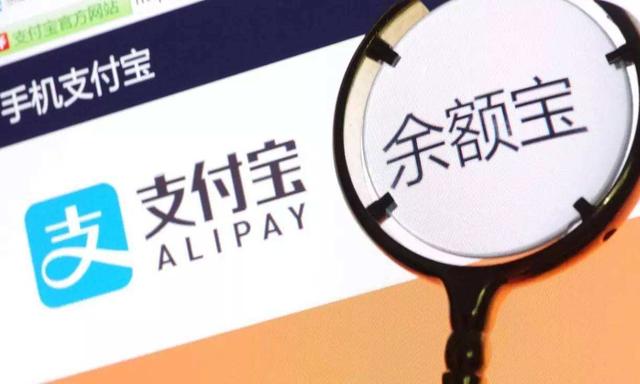 把钱都放在余额宝现在安全吗,钱放余额宝有什么好处与坏处