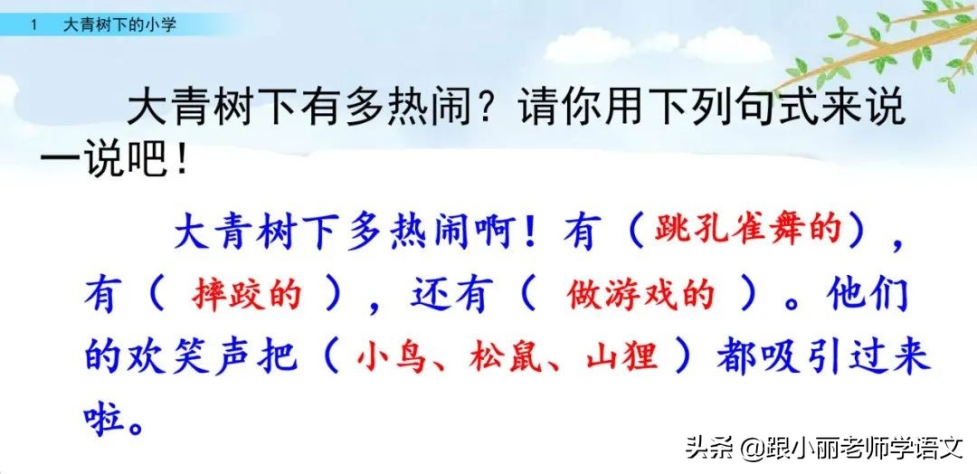 大青树下的小学重要背诵内容,大青树下的小学必会知识点