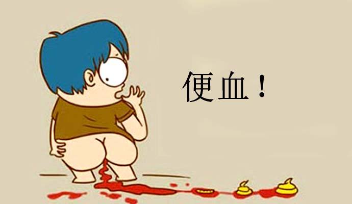 经常便血是痔疮还是癌症,便血要警惕是痔疮还是癌