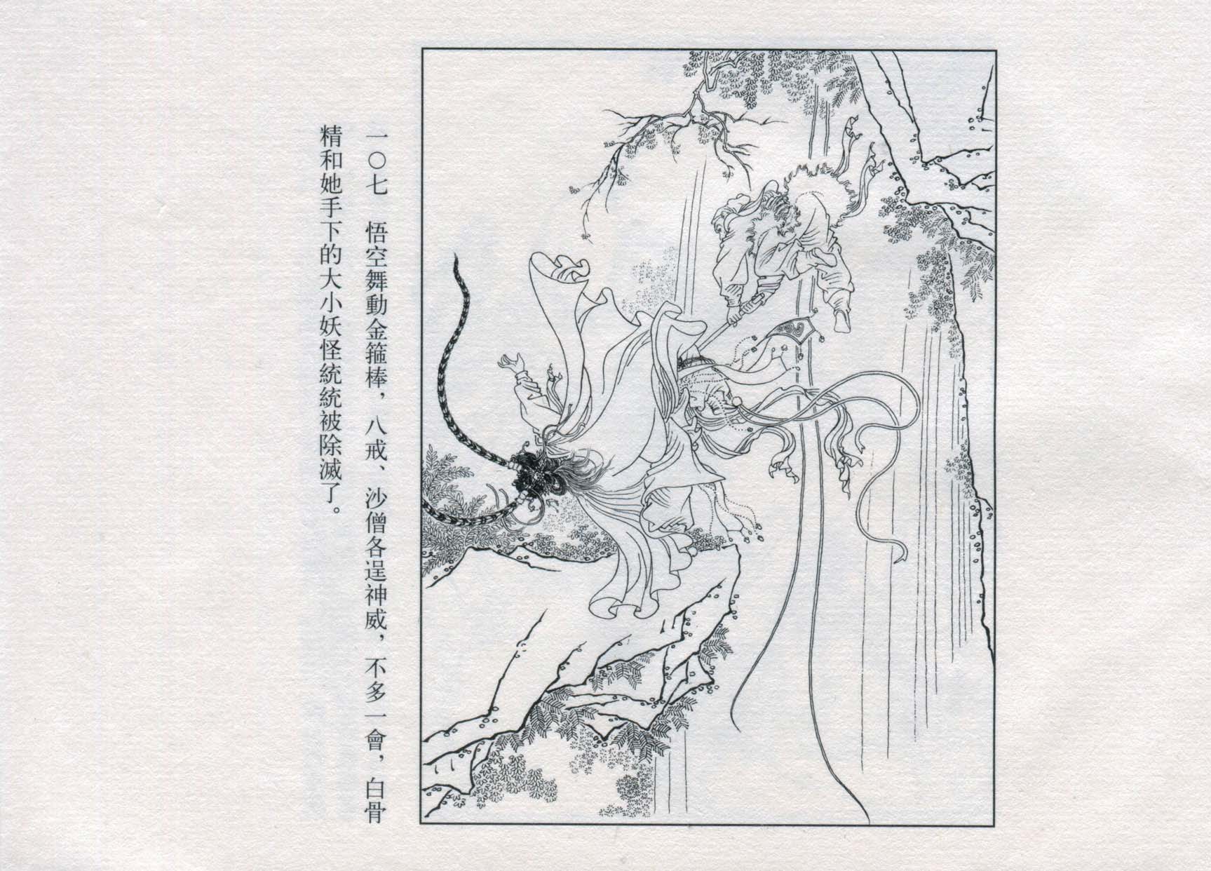 赵宏本三打白骨精连环画和年画,赵宏本孙悟空三打白骨精连环画
