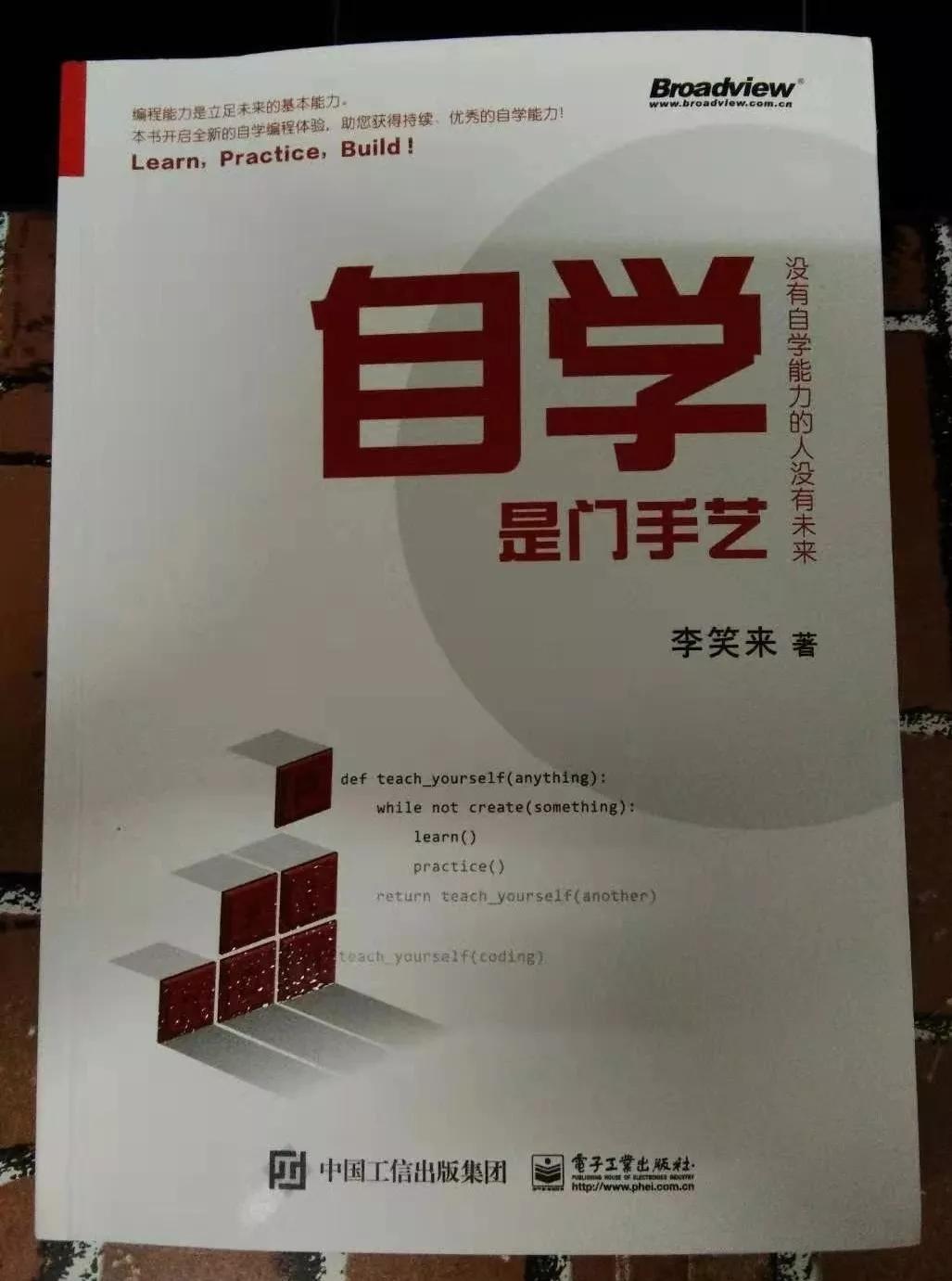 李笑来个人提升课,李笑来自学是门艺术