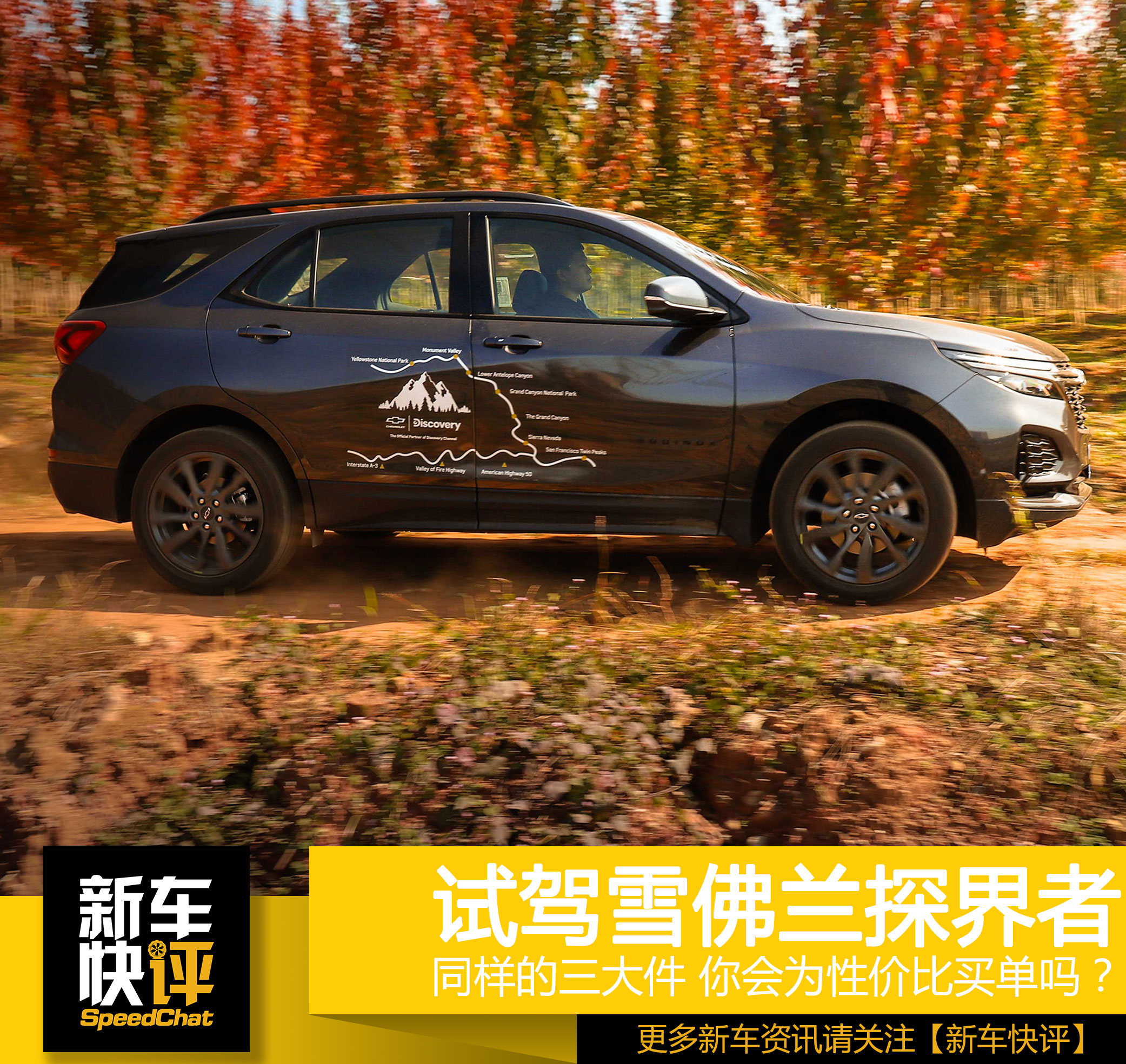 深度试驾雪佛兰探界者2.0t2023款,全面解析雪佛兰探界者配置差异