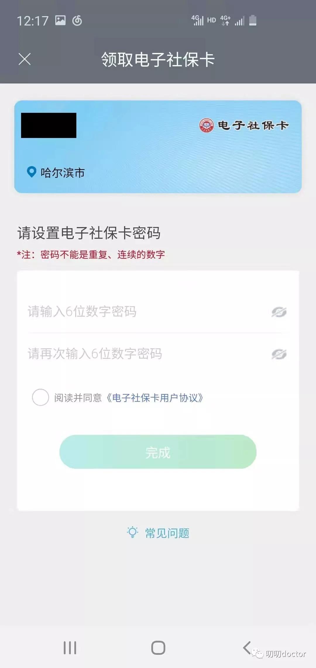 哈尔滨医保卡绑定家人步骤,哈尔滨可以刷异地医保卡