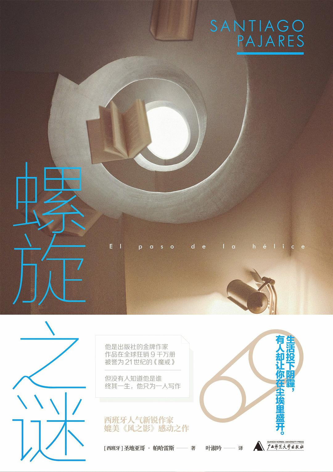 一部开始阅读就舍不得放下的小说《螺旋之谜》