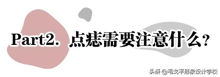 女明星是怎样处理脸上的痣,圆脸如何点痣好看