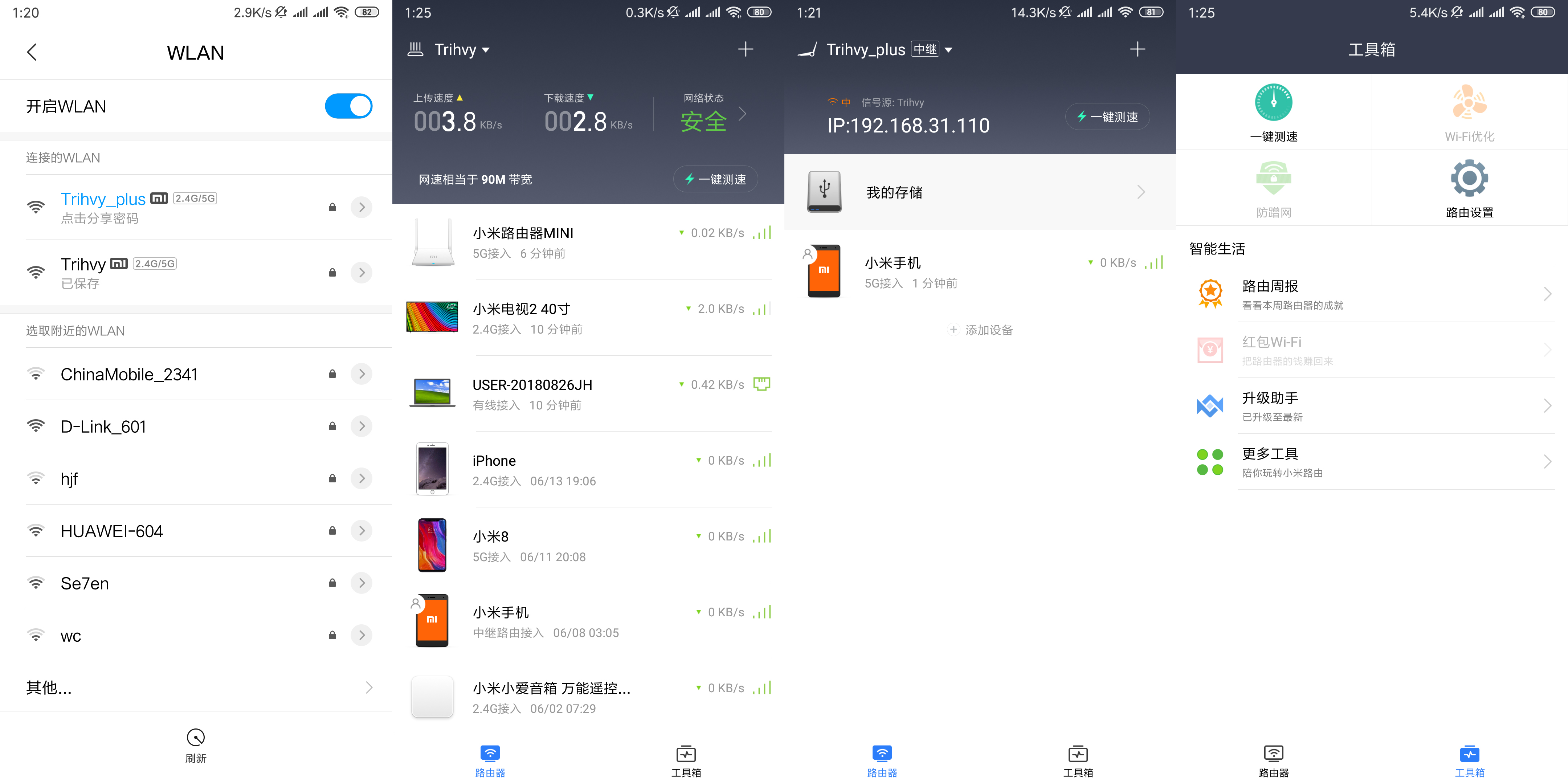 小米路由器wifi增强方法,小米路由器wifi信号接收增强方法