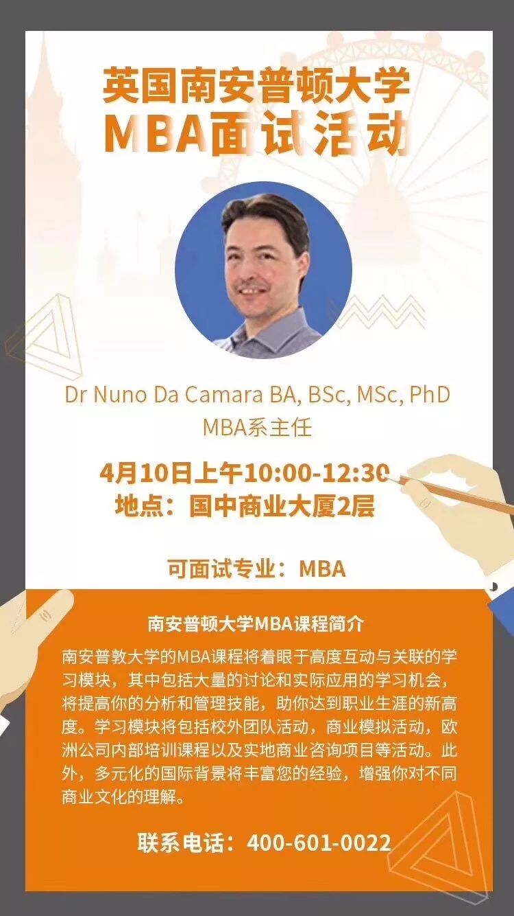 南安普顿mba课程安排,南安普顿大学mba