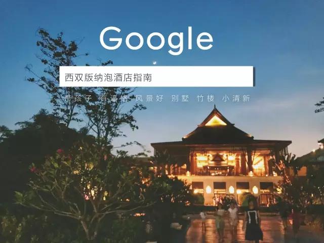 西双版纳13大旅游度假酒店，高品质，家庭出游最佳选择#版纳旅游