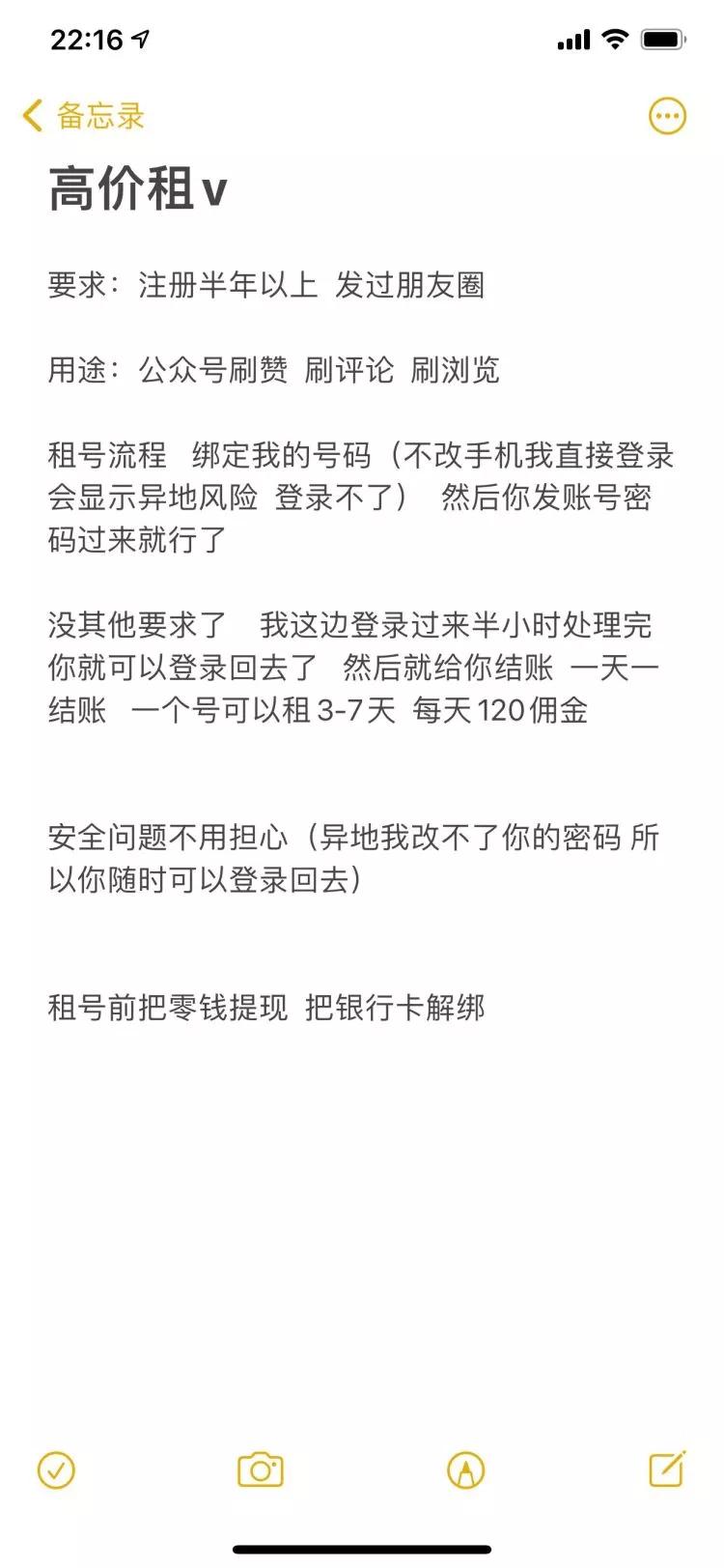 微信高价租号的*局骗**！进来看看小心中招