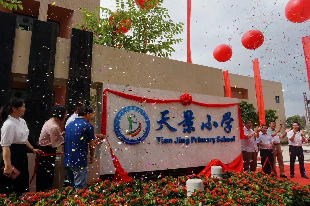 黄埔新城铁英小学,黄埔下沙小学开学