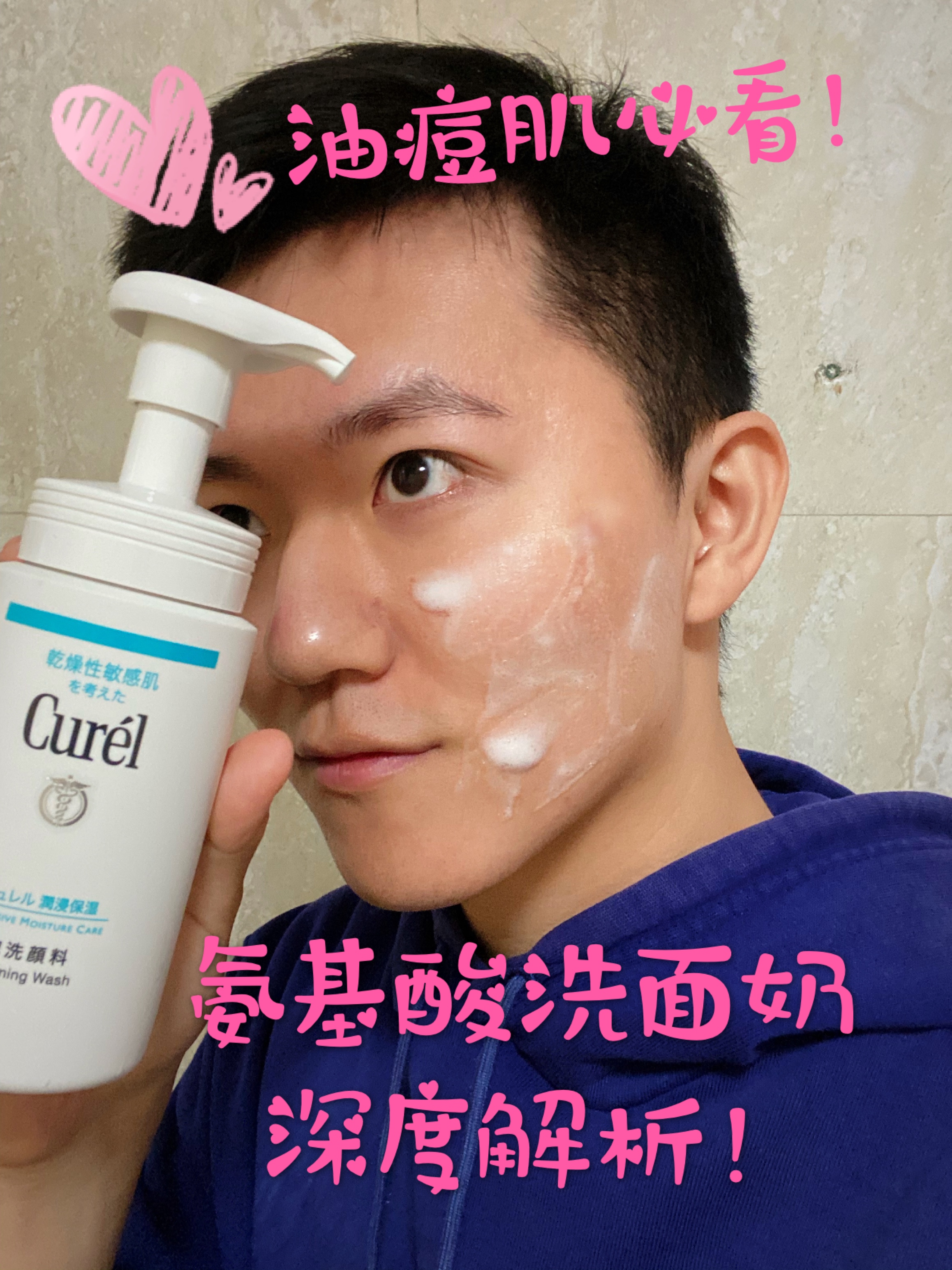 油痘皮洗面奶推荐真实测评,氨基酸洗面奶能祛痘痘吗