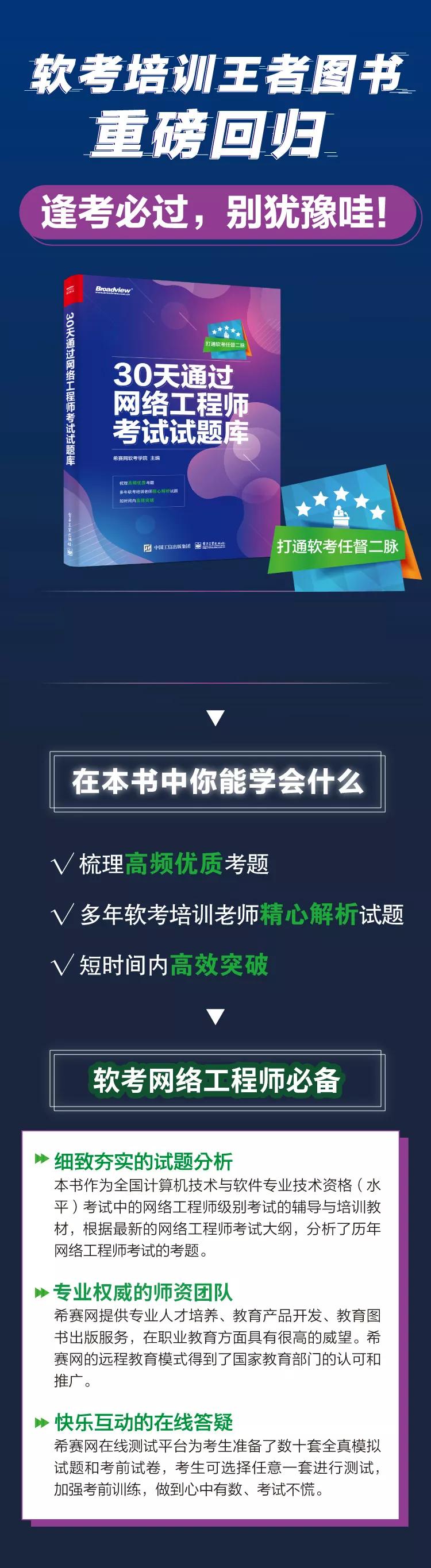 希赛网网络工程师答案,网络工程师题目和答案希赛