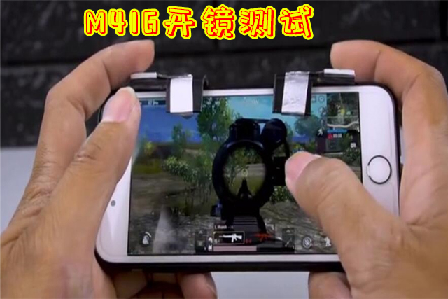 吃鸡神器自制简单不用冰棍,自制刺激战场四指操作吃鸡神器