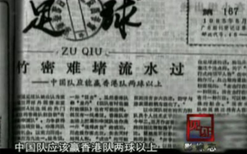 中国足球历史上的发展史,中国足球发展史研究现状分析