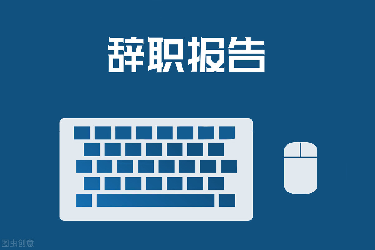 提交辞职申请后后悔了可以撤回吗,递交辞职后一般能撤回吗