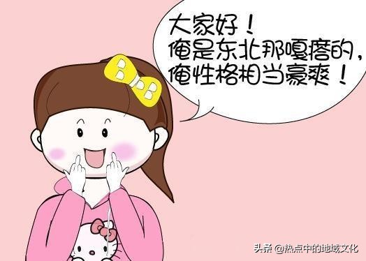 “上海男人”“东北女人”微博掀战你印象中的沪男东北女啥样