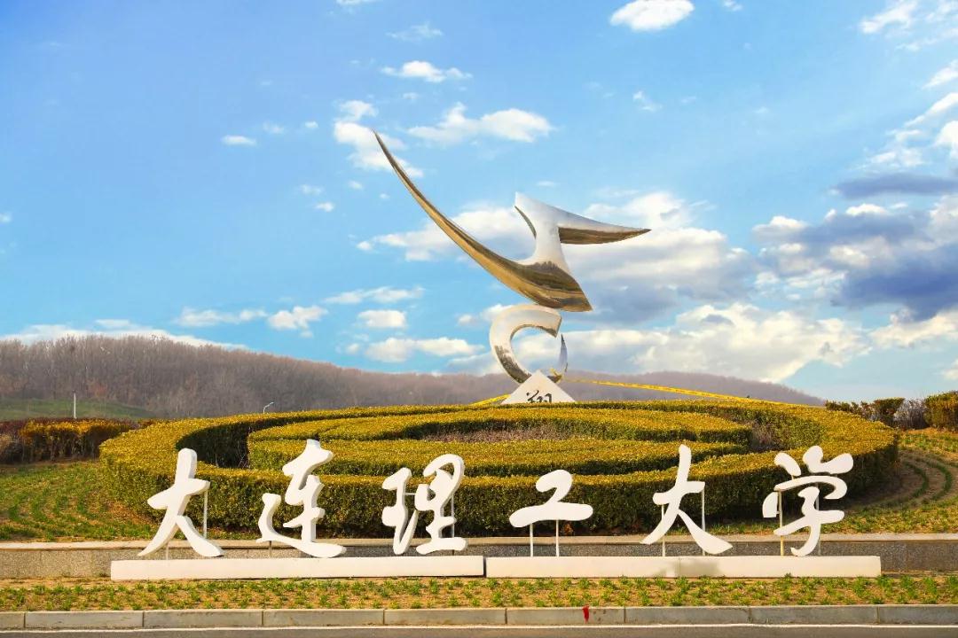 重大消息!大连理工大学突破“芯片”瓶颈,成果登上世界顶级期刊《科学》!