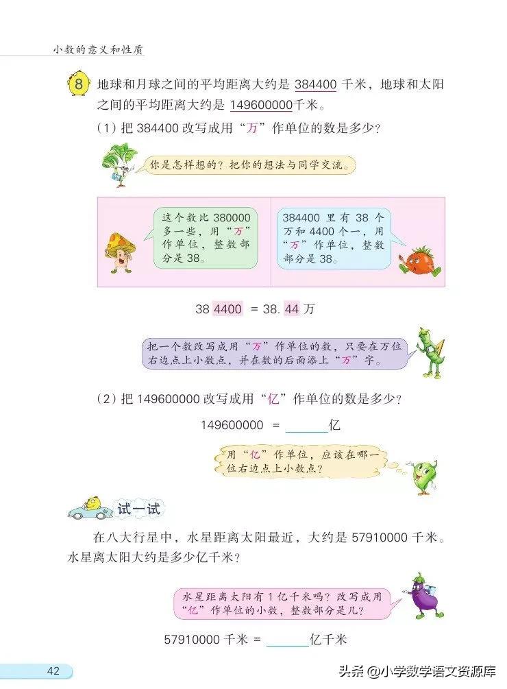 苏教版五年级上册数学电子课本,苏教版数学五年级上册目录