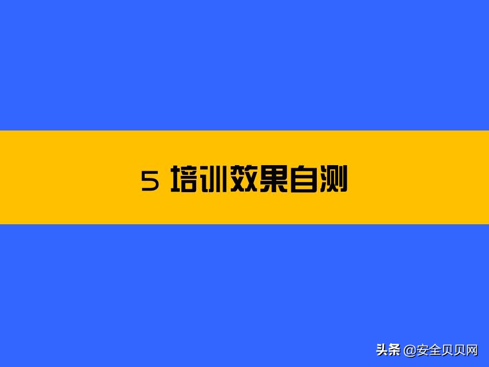 安全预防理念,秉持安全第一预防为主的安全理念