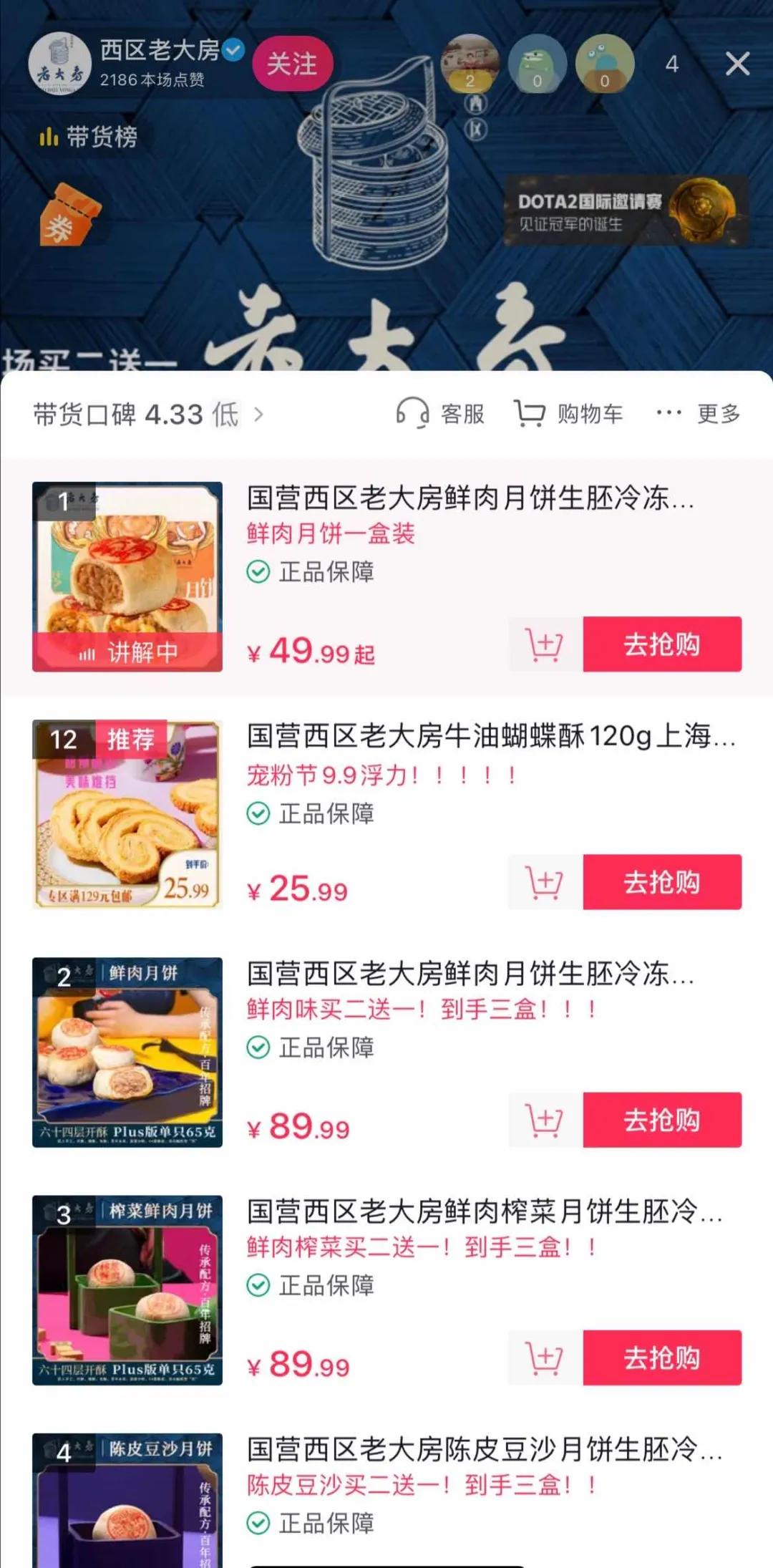 虎头局、红宝石涌入抖音，新老中式网红烘焙品牌玩得懂直播吗？