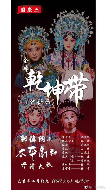 郭德纲京剧圈,郭德纲戏曲合集