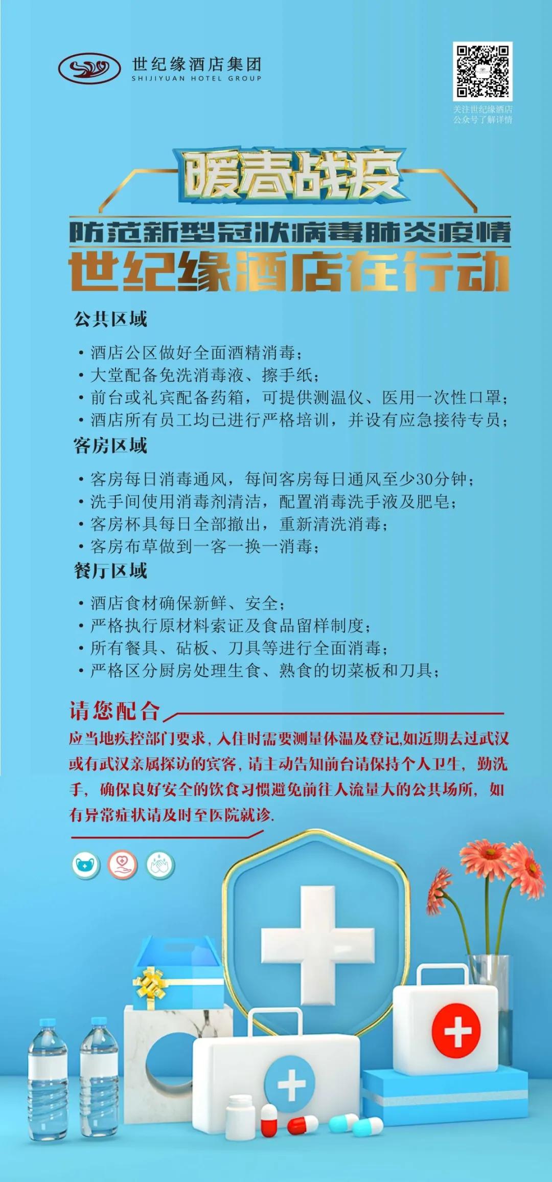 放心消费示范单位|世纪缘酒店集团—让您吃得放心，住得舒心！