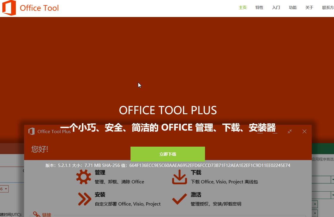 otp激活office,officetoolplus安装与激活