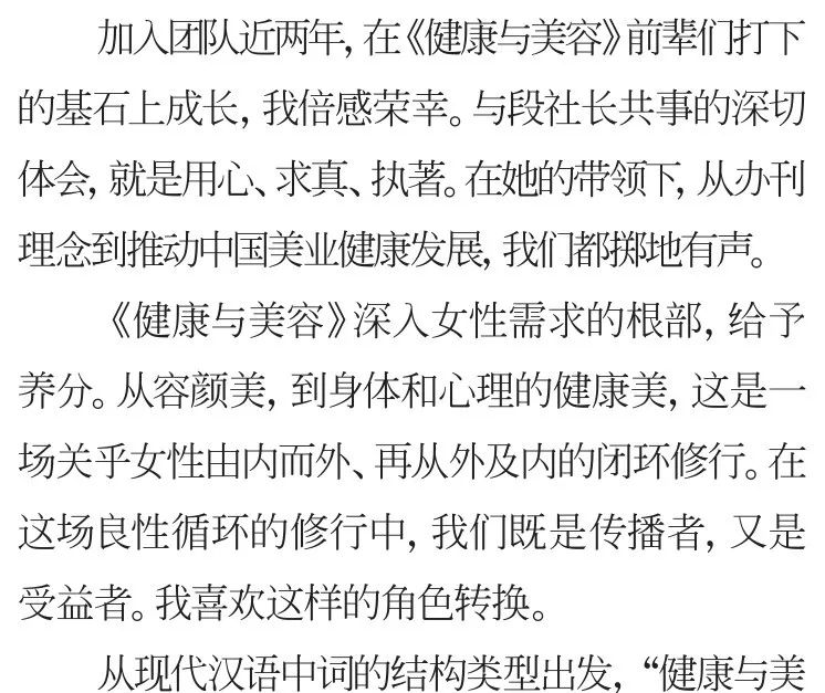 不负时光感恩同行《健康与美容》杂志创刊27周年特辑