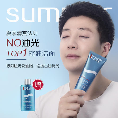 男士洗面奶需要氨基酸,男士洁面控油洗面奶