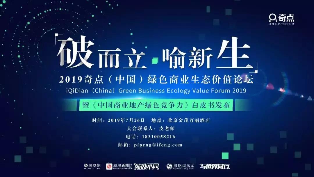 绿色商业综合体,绿色商业地产