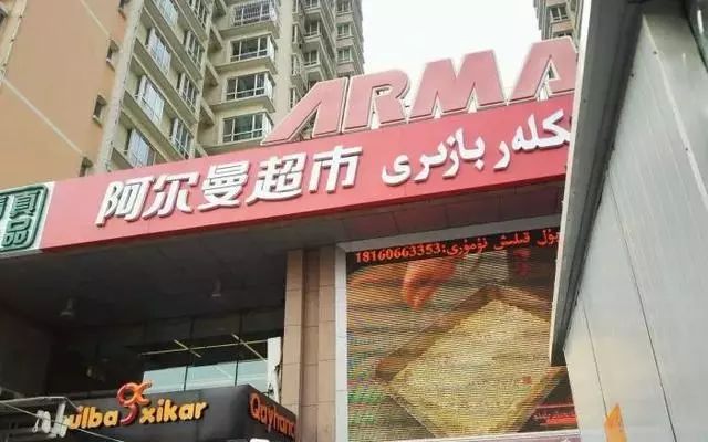 那些年的*疆新**本土品牌！有的年龄已经超过60岁了...