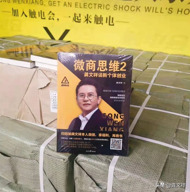 总结文祥新书微商思维2新个体创业的借势