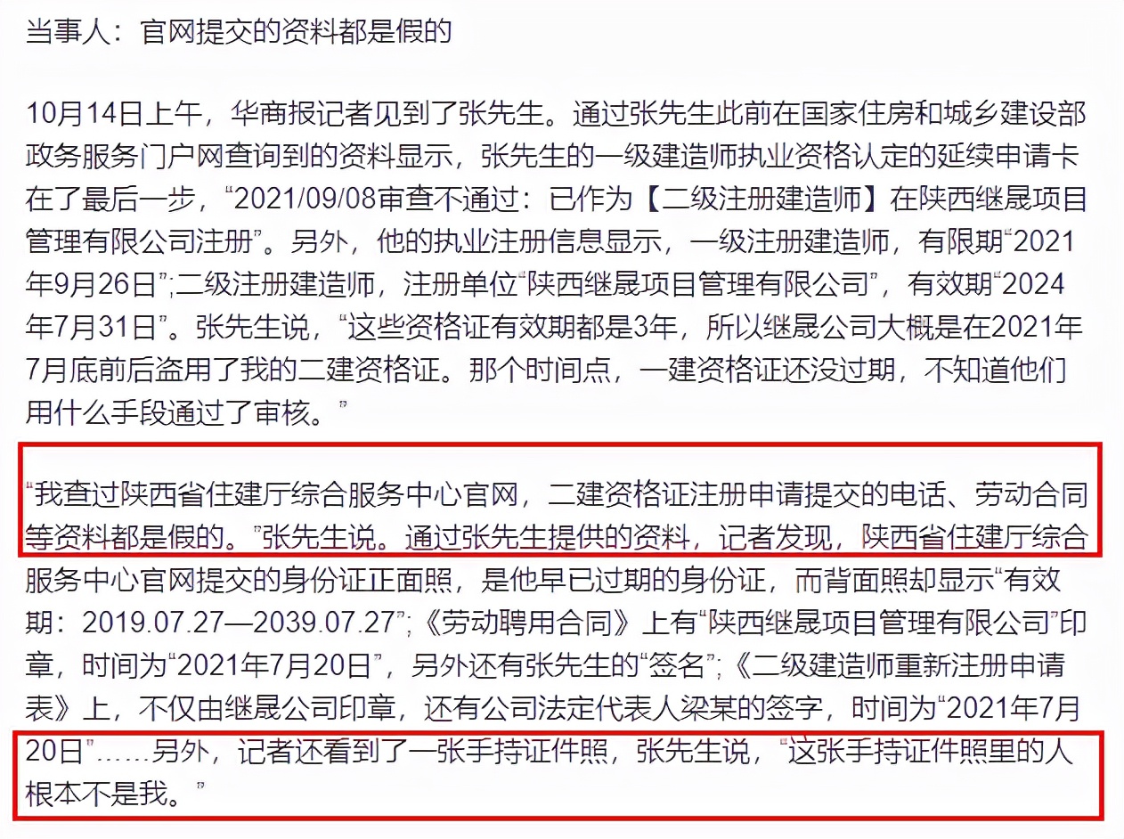二级建造师证被中介盗用怎么办,二级建造师被盗用如何维权