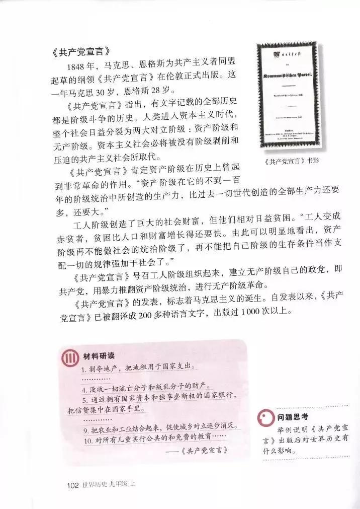 2002年九年级上册世界历史课本,九年级上册历史北师大版电子课本