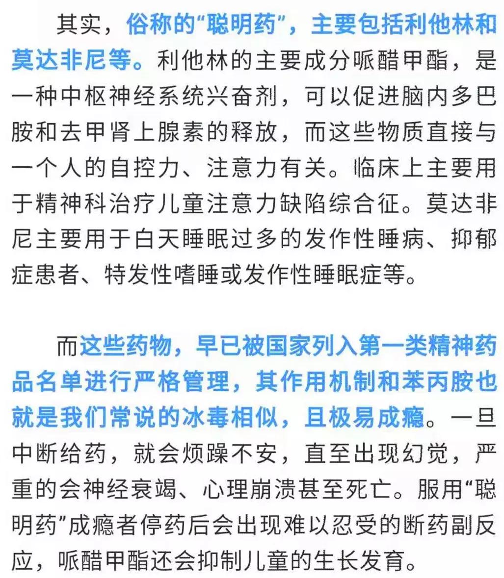 各位同学及家长请注意！切勿掉入“聪明药”的陷阱！