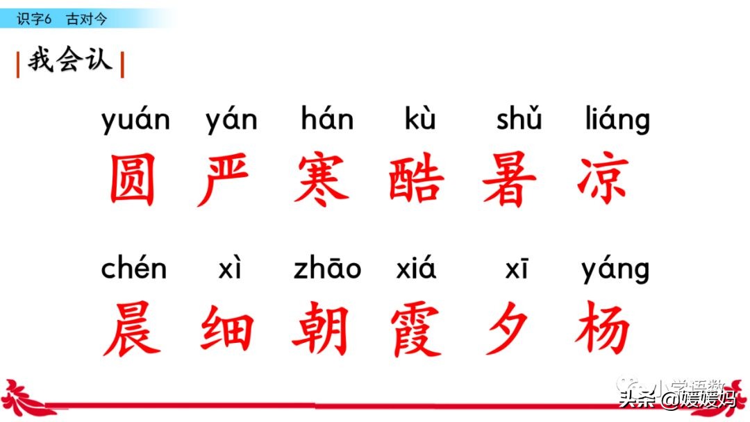 一年级下册识字6古对今预习,一年级语文下册识字6古对今生字