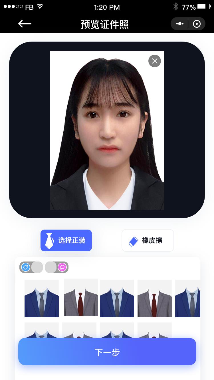 推荐免费证件照,超好用的证件照