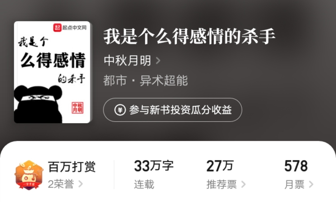 2021.3.7日起点新书上架首订统计,2021.2.19起点新书上架首订统计