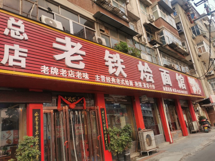 老铁烩面视频,新郑市老郑州烩面