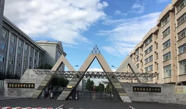延边三中是重点高中吗,吉林延边第一中学简介