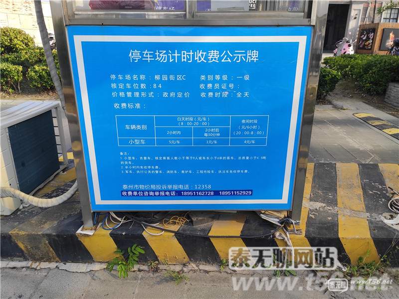 泰州中医院停车场收费,泰州停车场停车棚收费标准