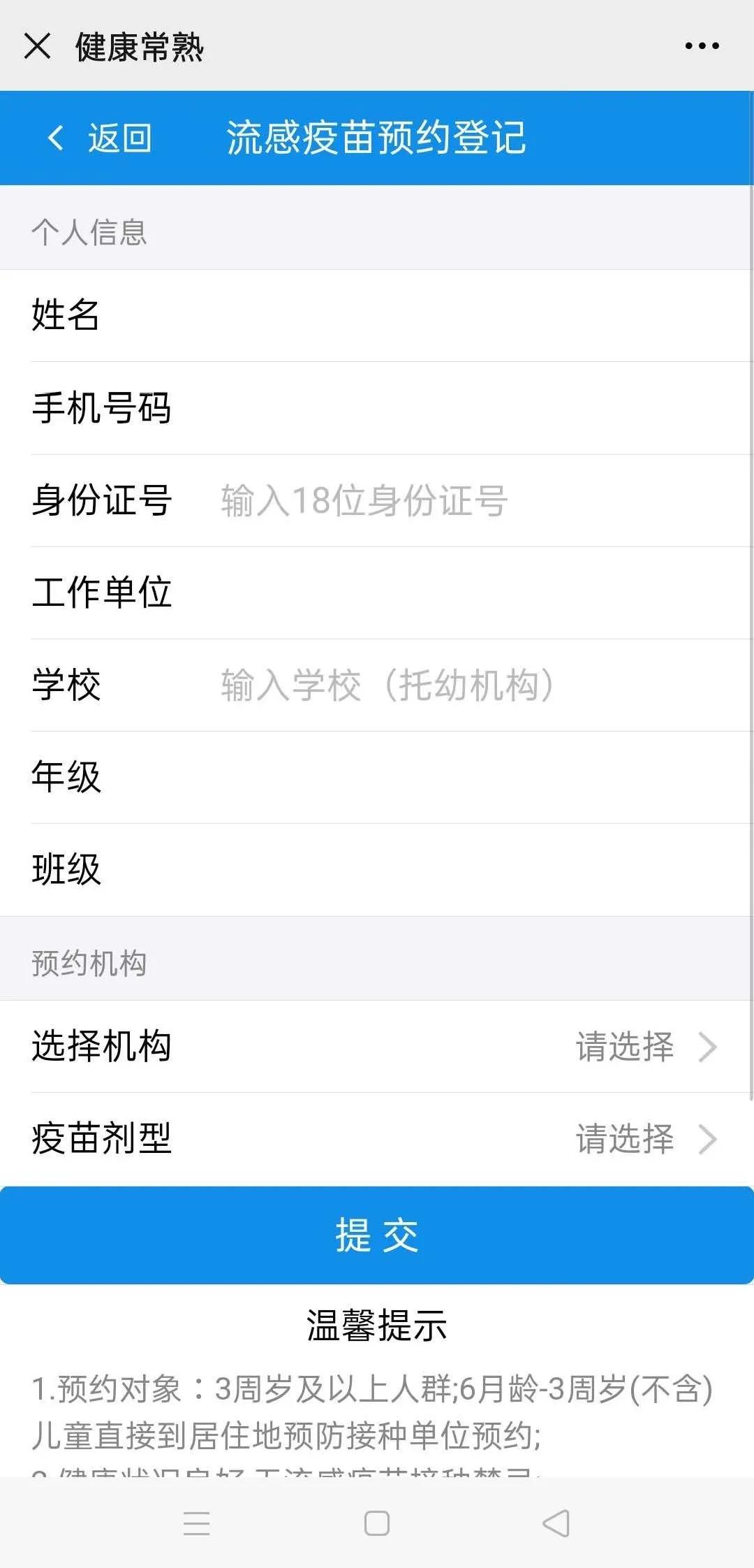 苏州流感病毒疫苗在哪里打,苏州流感疫苗预约