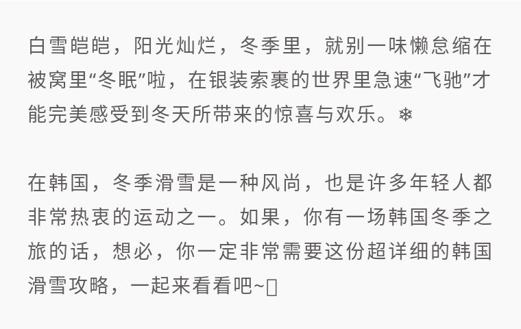 韩国滑雪场哪个最好玩,国内必去十大滑雪场滑雪攻略