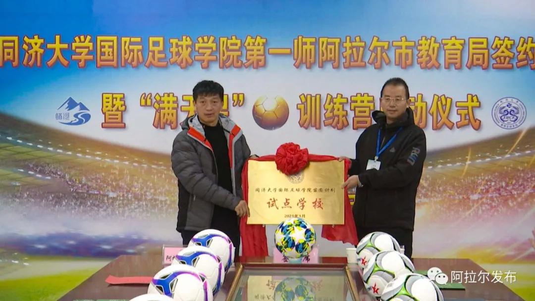 同济大学和同济国际足球学院,好消息足球