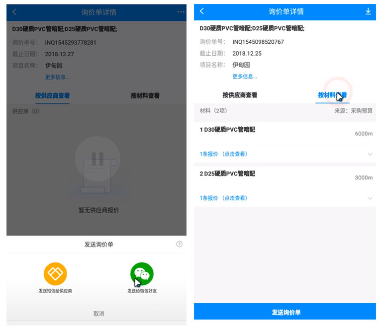 采购询价比价小程序,采购询价比价