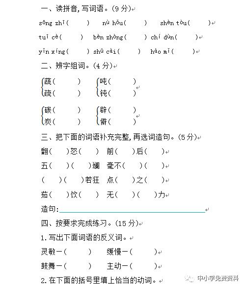 部编版二下语文七八单元试卷,二年级下语文6单元试卷部编版