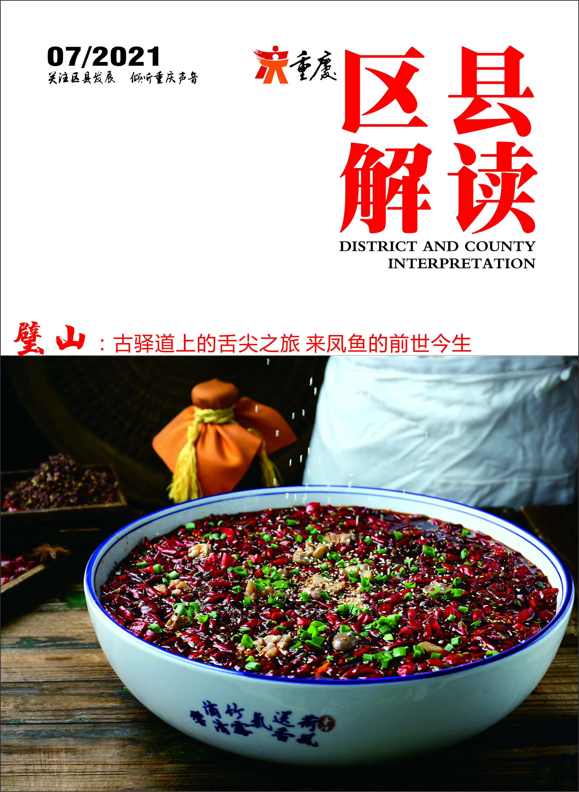 璧山周边知名必吃的来凤鱼,璧山周边必吃的来凤鱼哪家出名